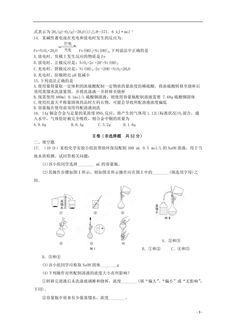 庄河市第六高级中学2013届高三化学上学期9月月考试题新人教版.doc_第3页