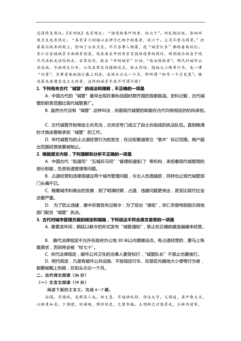 2016年广西玉林市博白县高三5月高考模拟语文试题.doc_第2页