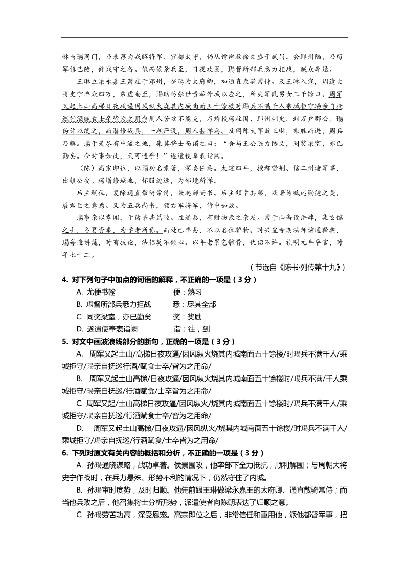 2016年广西玉林市博白县高三5月高考模拟语文试题.doc_第3页