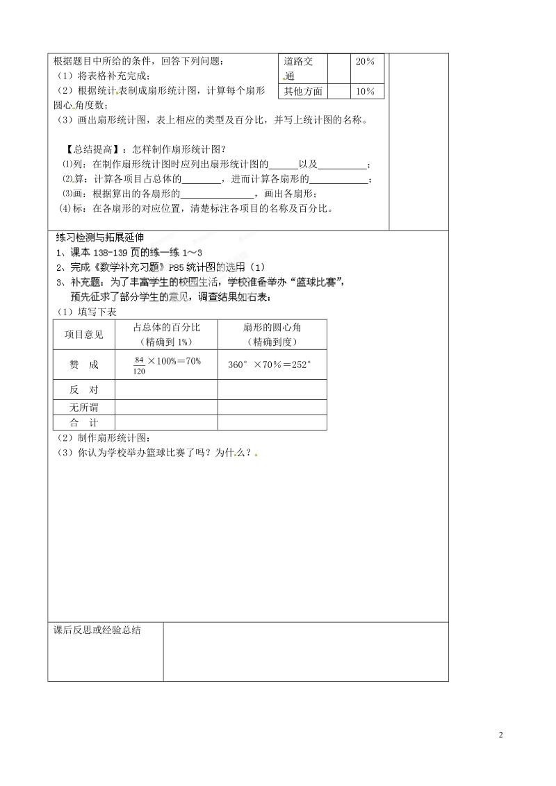 常熟市杨园中学八年级数学下册 7.2 统计图的选用教案（1） （新版）苏科版.doc_第2页