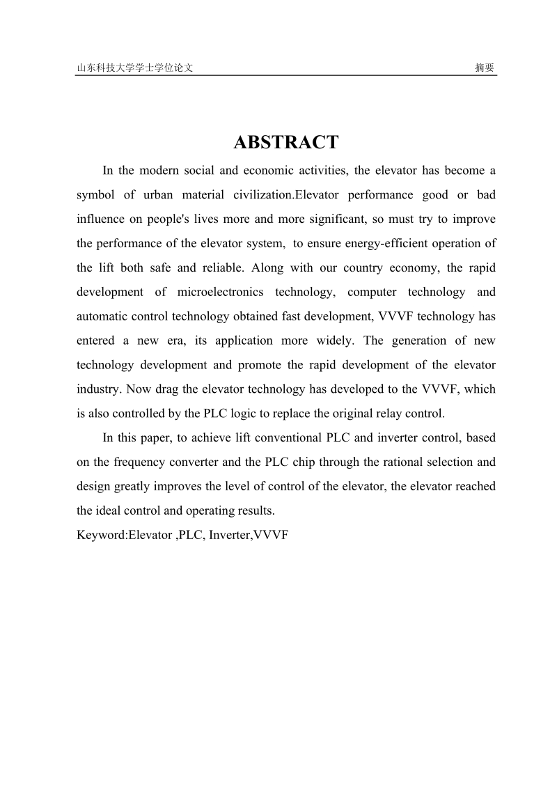 plc控制电梯学士学位论文.doc_第2页