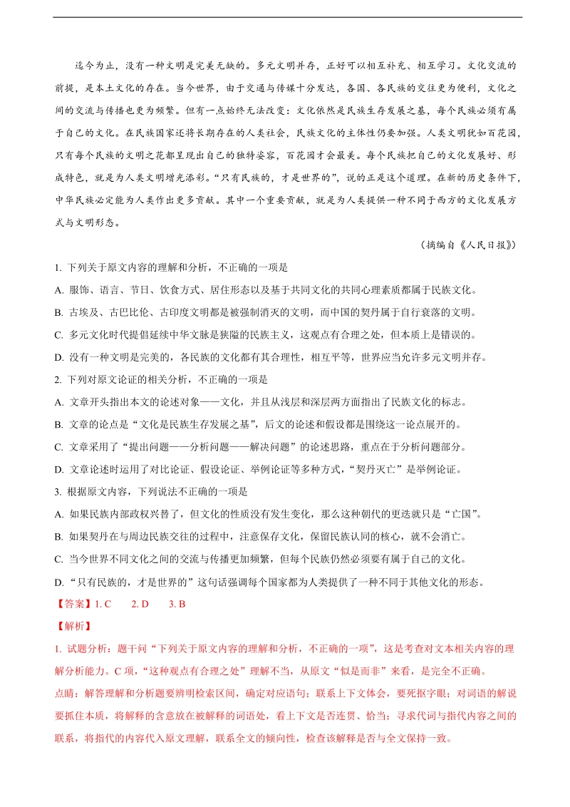 2018年安徽省滁州中学高考语文仿真试卷语文试题（解析版）.doc_第2页