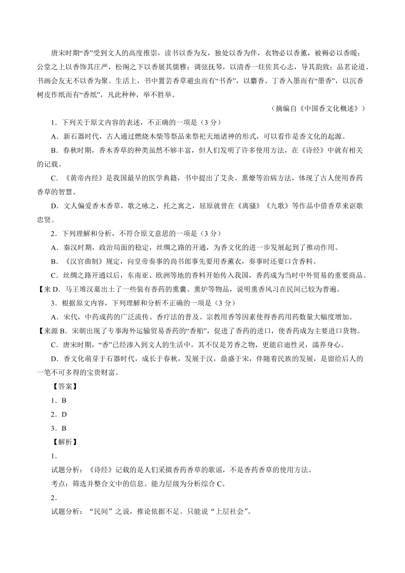 2017年广东省惠州市高三第一次调研考试语文试题解析（解析版）.doc_第2页