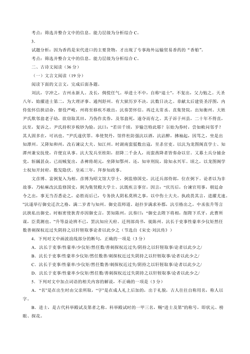 2017年广东省惠州市高三第一次调研考试语文试题解析（解析版）.doc_第3页