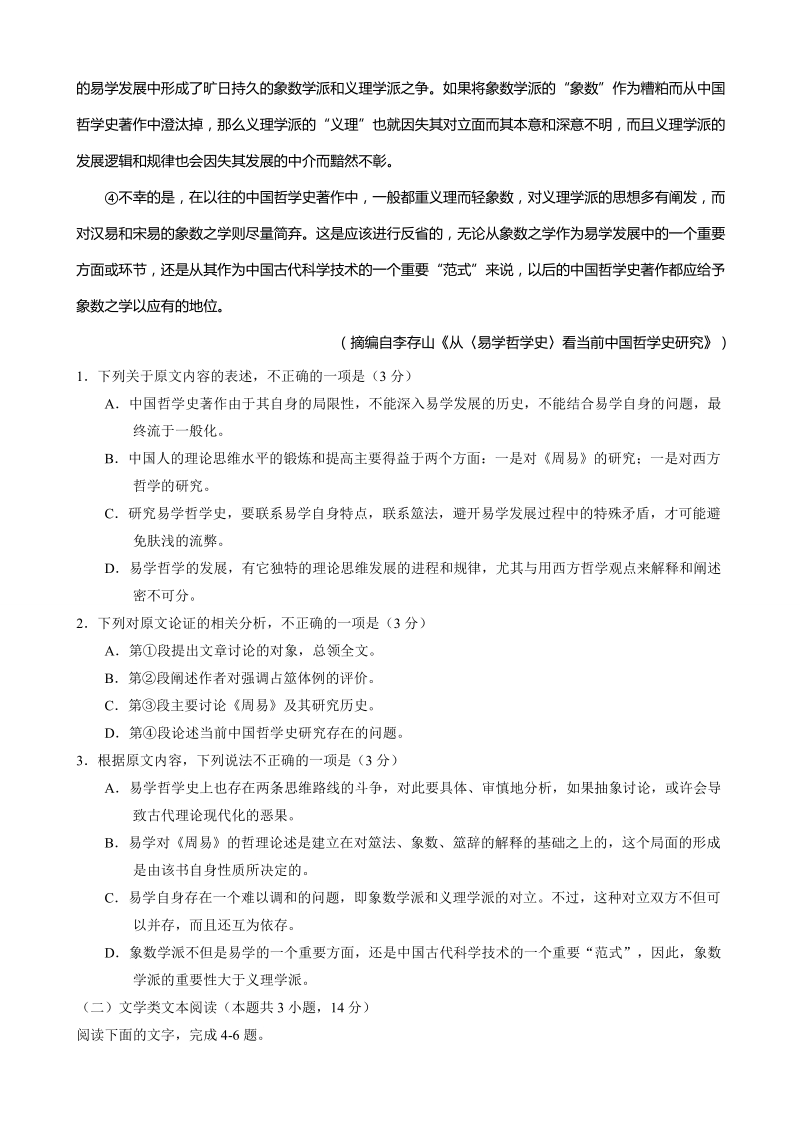 2018年河南省林州市第一中学高三8月调研考试 语文.doc_第2页