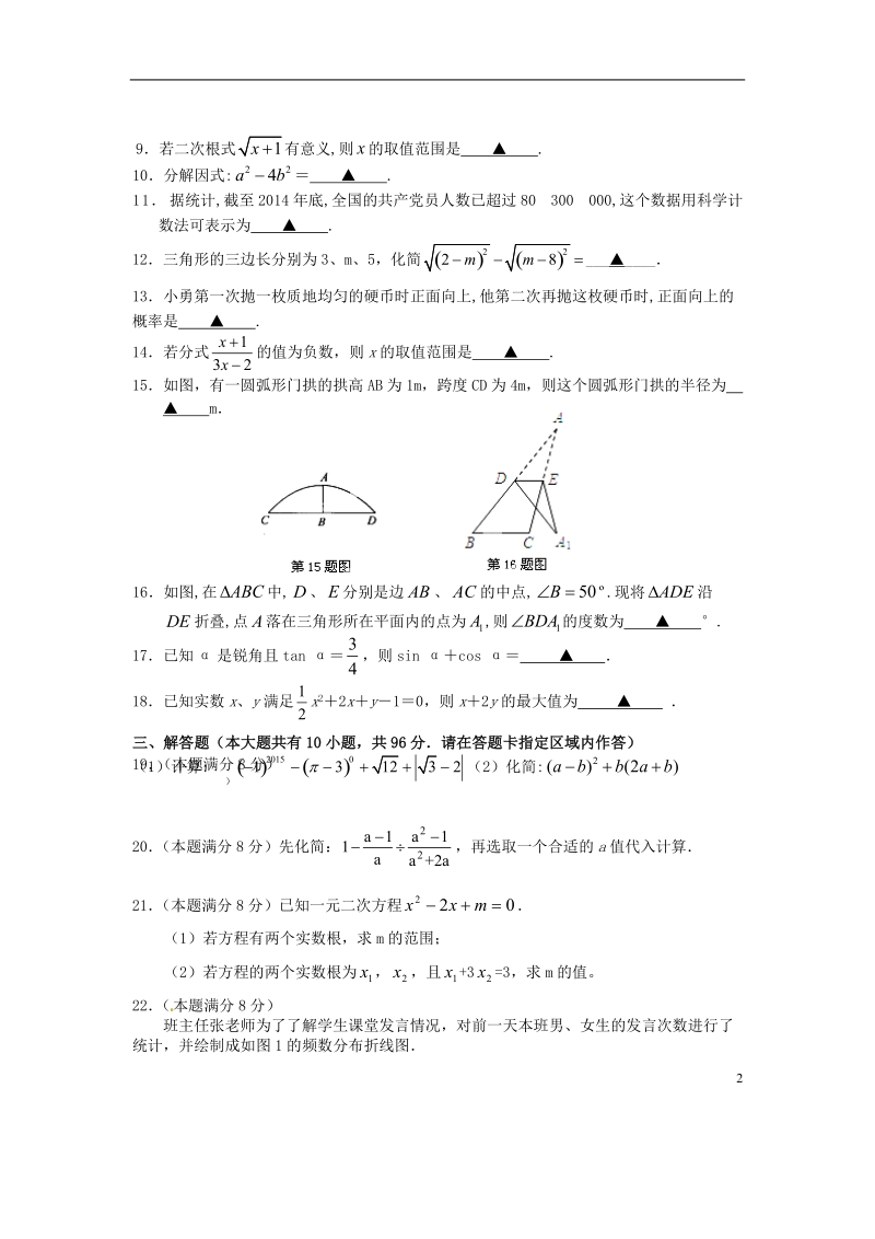 永丰初级中学2014-2015学年九年级数学下学期第一次阶段检测试题.doc_第2页