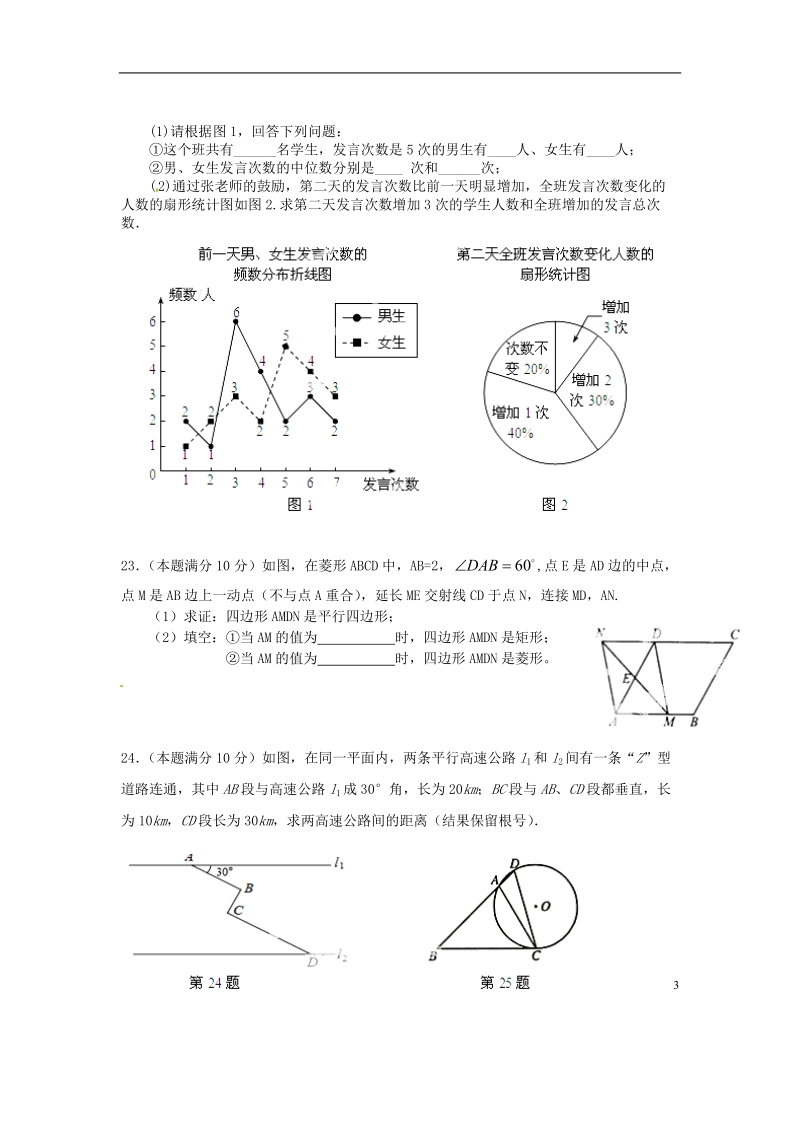 永丰初级中学2014-2015学年九年级数学下学期第一次阶段检测试题.doc_第3页