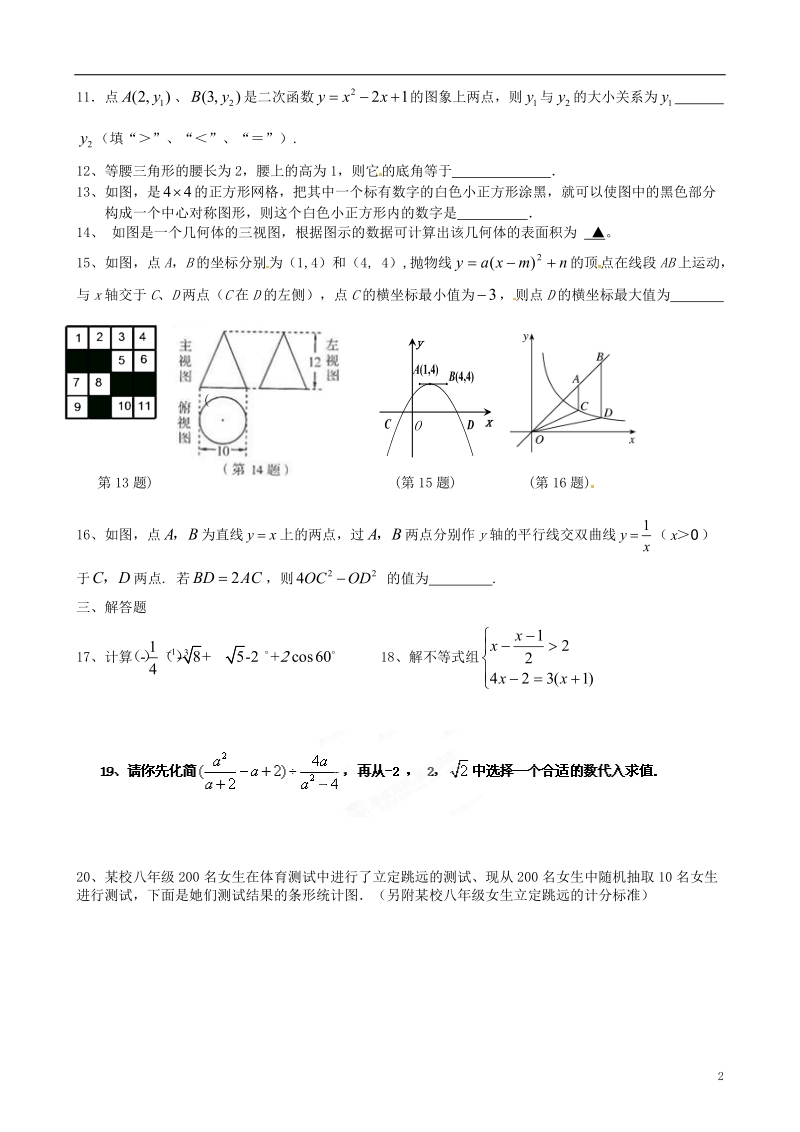 江苏省大丰市刘庄第二初级中学2014届九年级数学寒假作业（三）（无答案）.doc_第2页