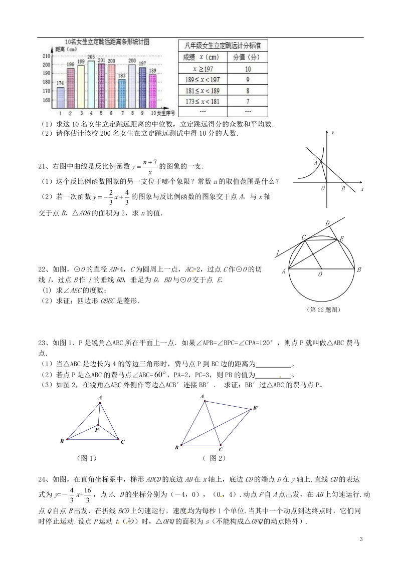 江苏省大丰市刘庄第二初级中学2014届九年级数学寒假作业（三）（无答案）.doc_第3页