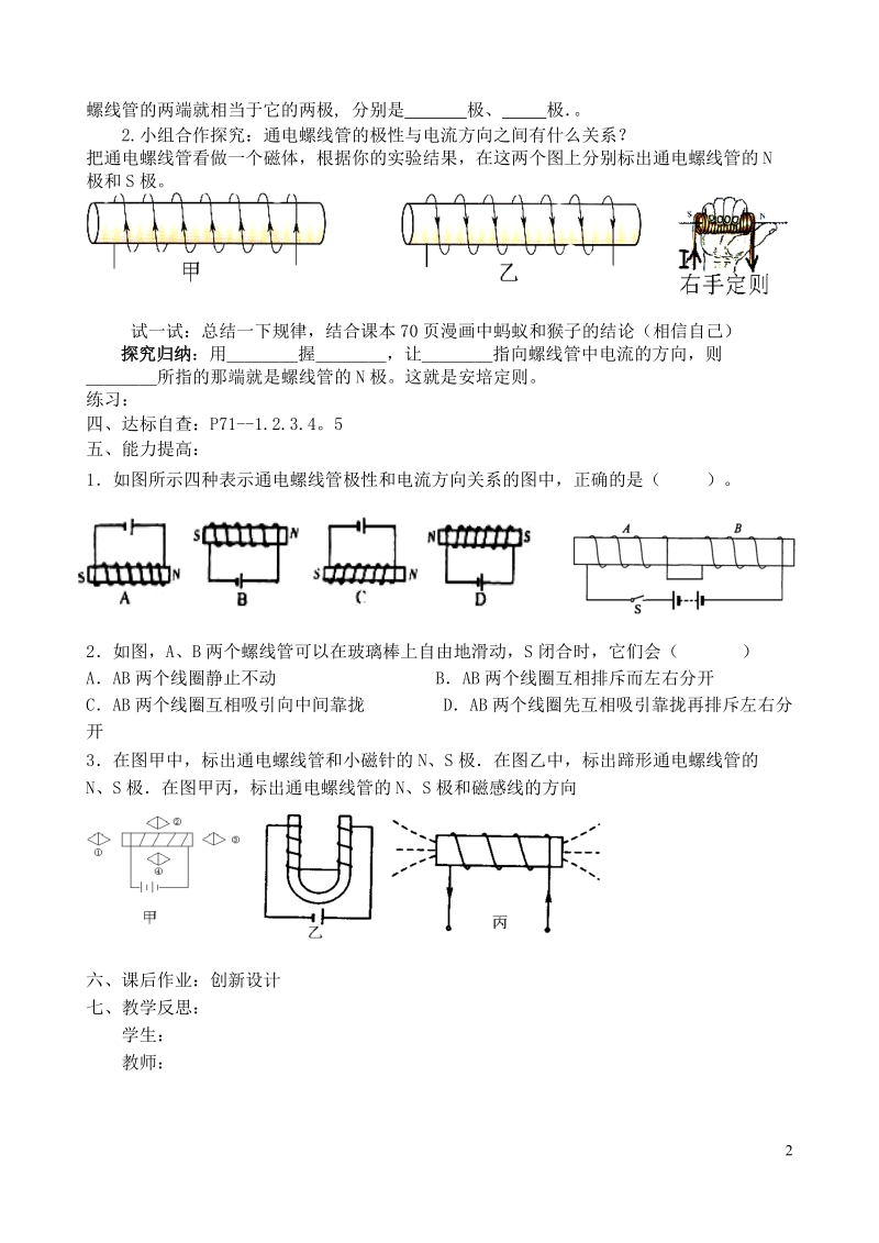 丹东七中2015九年级物理下册 第二十章 第二节 电生磁研学案（无答案）（新版）新人教版.doc_第2页