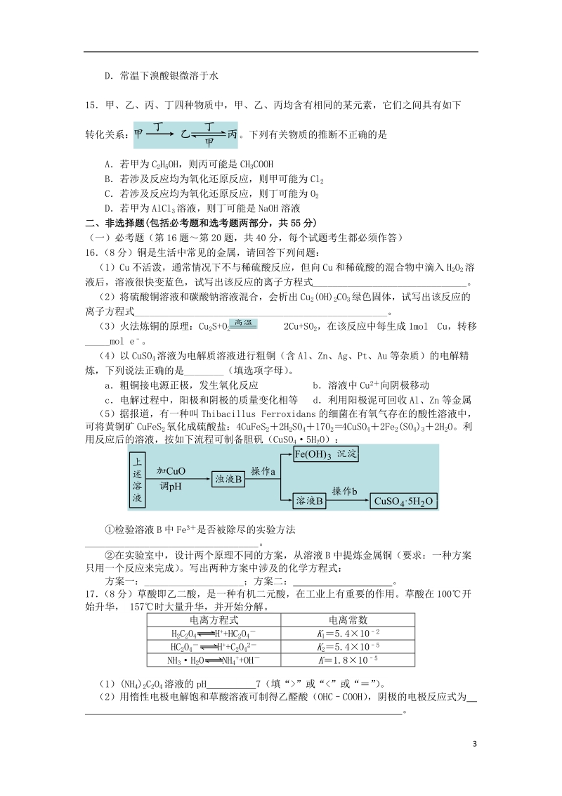 株洲市2015届高三化学教学质量统一检测（一）试题（无答案）.doc_第3页