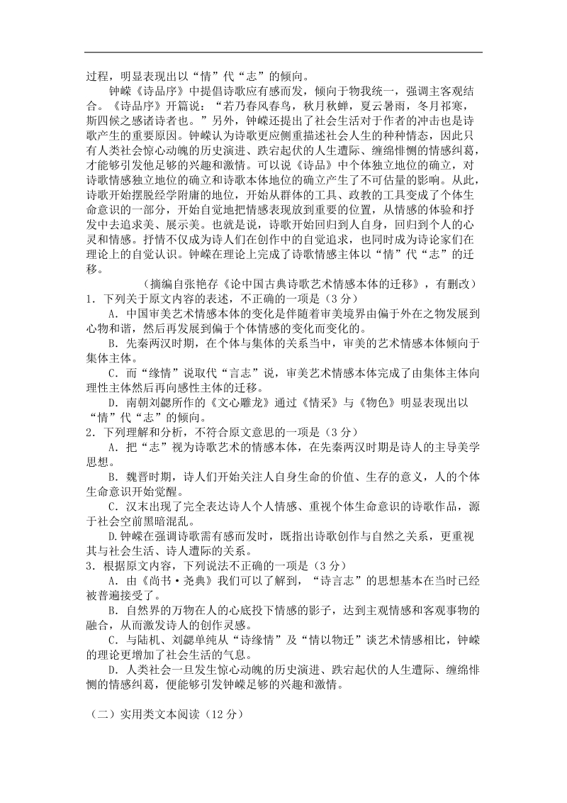 2017年辽宁省抚顺市高三3月模拟考试语文试题.doc_第2页