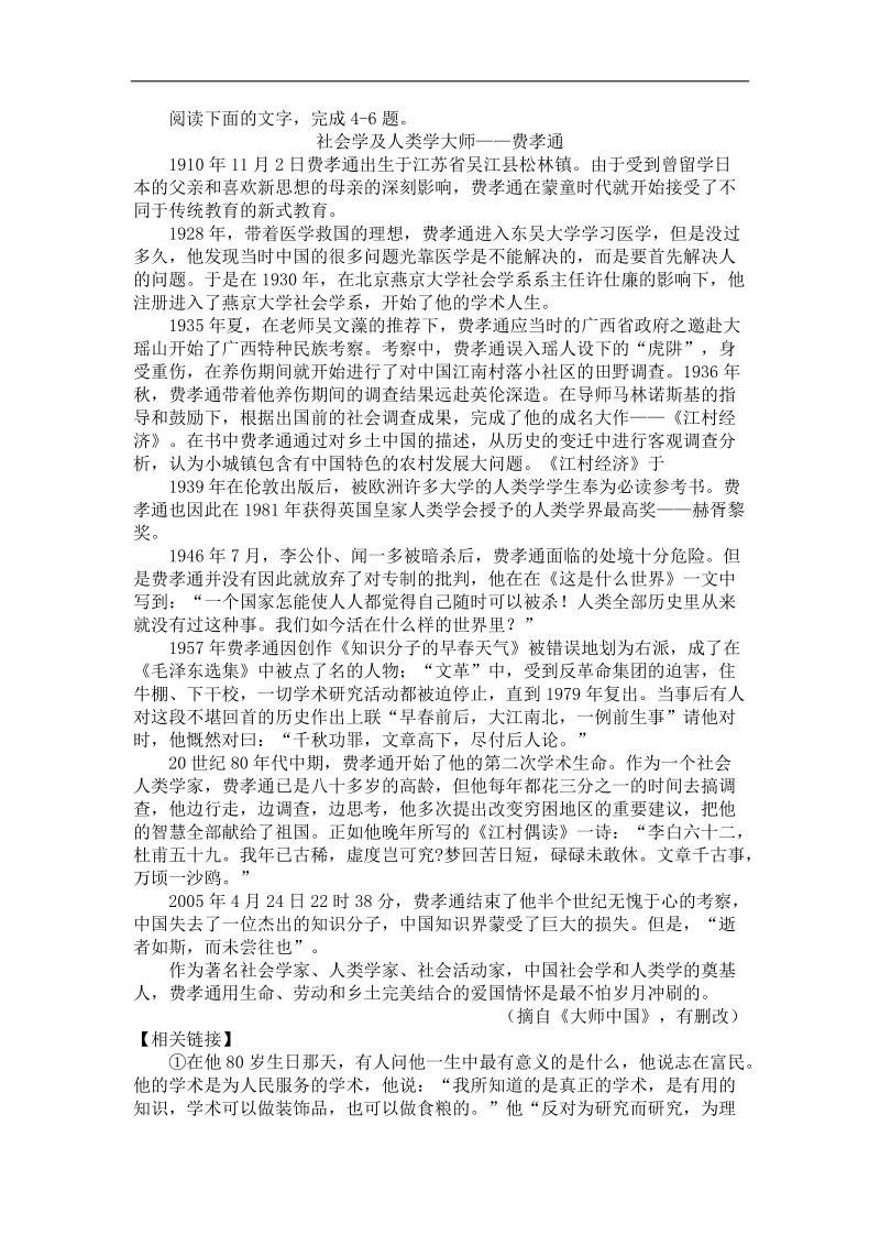 2017年辽宁省抚顺市高三3月模拟考试语文试题.doc_第3页