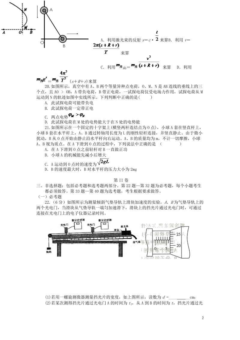 上高二中2015届高三理综（物理部分）上学期第五次月考试题.doc_第2页