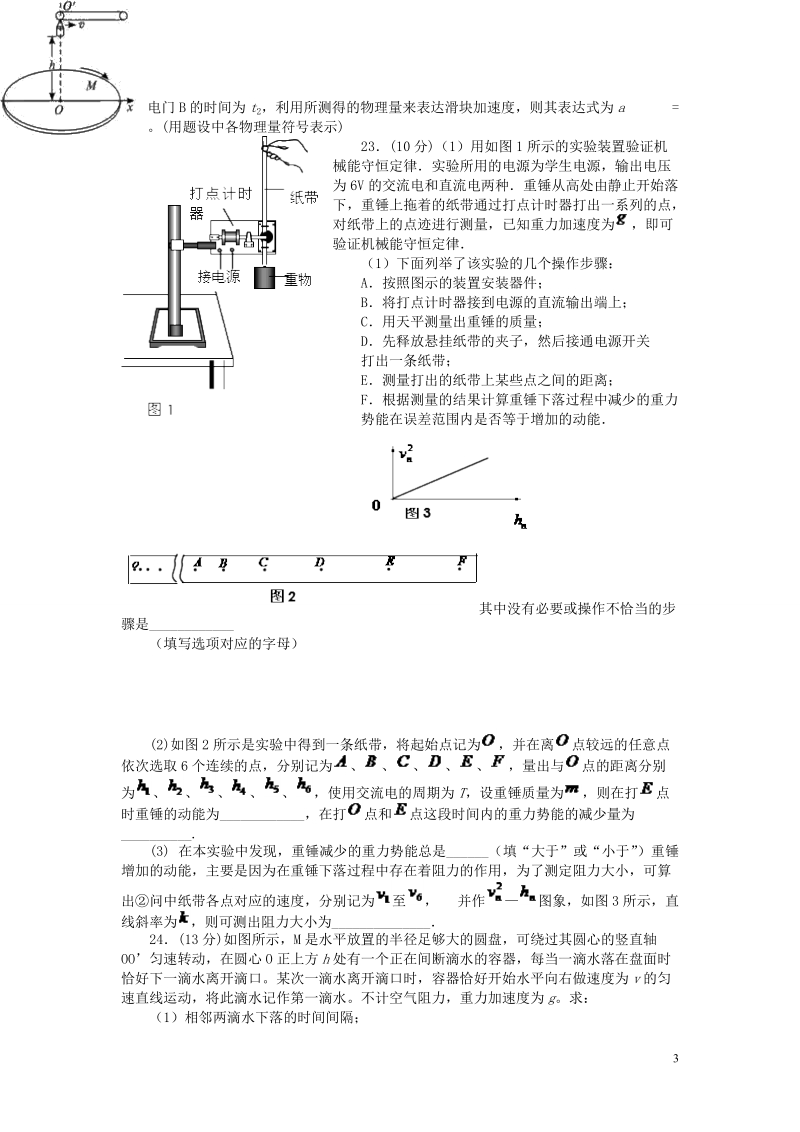 上高二中2015届高三理综（物理部分）上学期第五次月考试题.doc_第3页