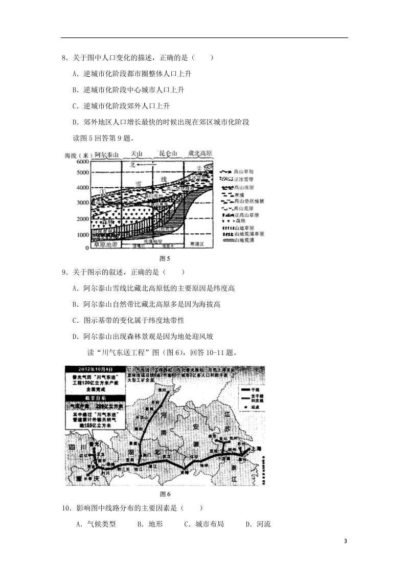 广东省2014届高三文综模拟试题五.doc_第3页