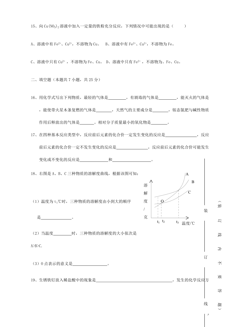 八五四农场中学2012届九年级化学上学期期末试题 新人教版.doc_第3页