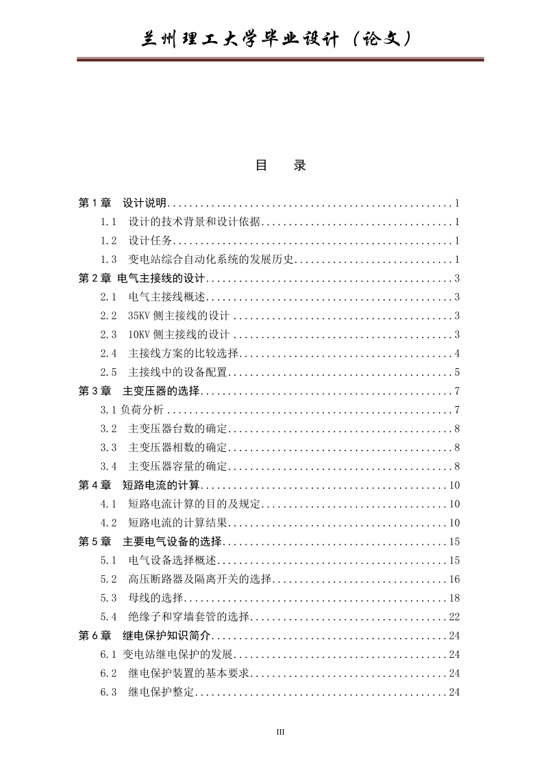 企业35kv10kv变电站监控系统设计说明书毕业设计.doc_第3页