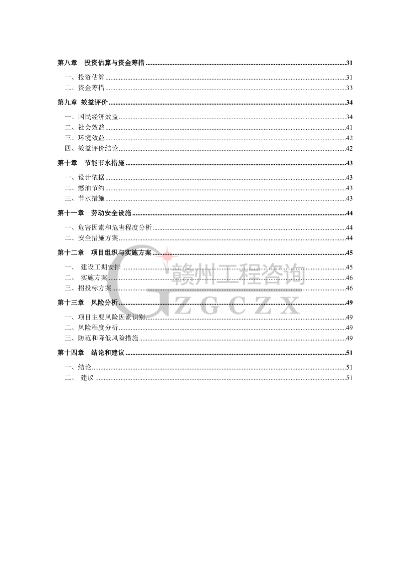 上犹县营前镇红旗至下陈公路工程可行性研究报告.doc_第2页