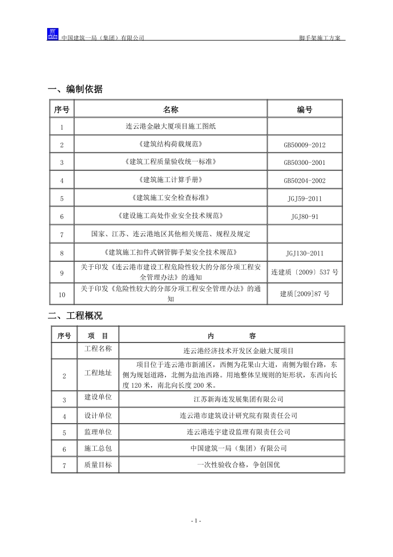 双排落地式脚手架施工方案设计.doc_第2页