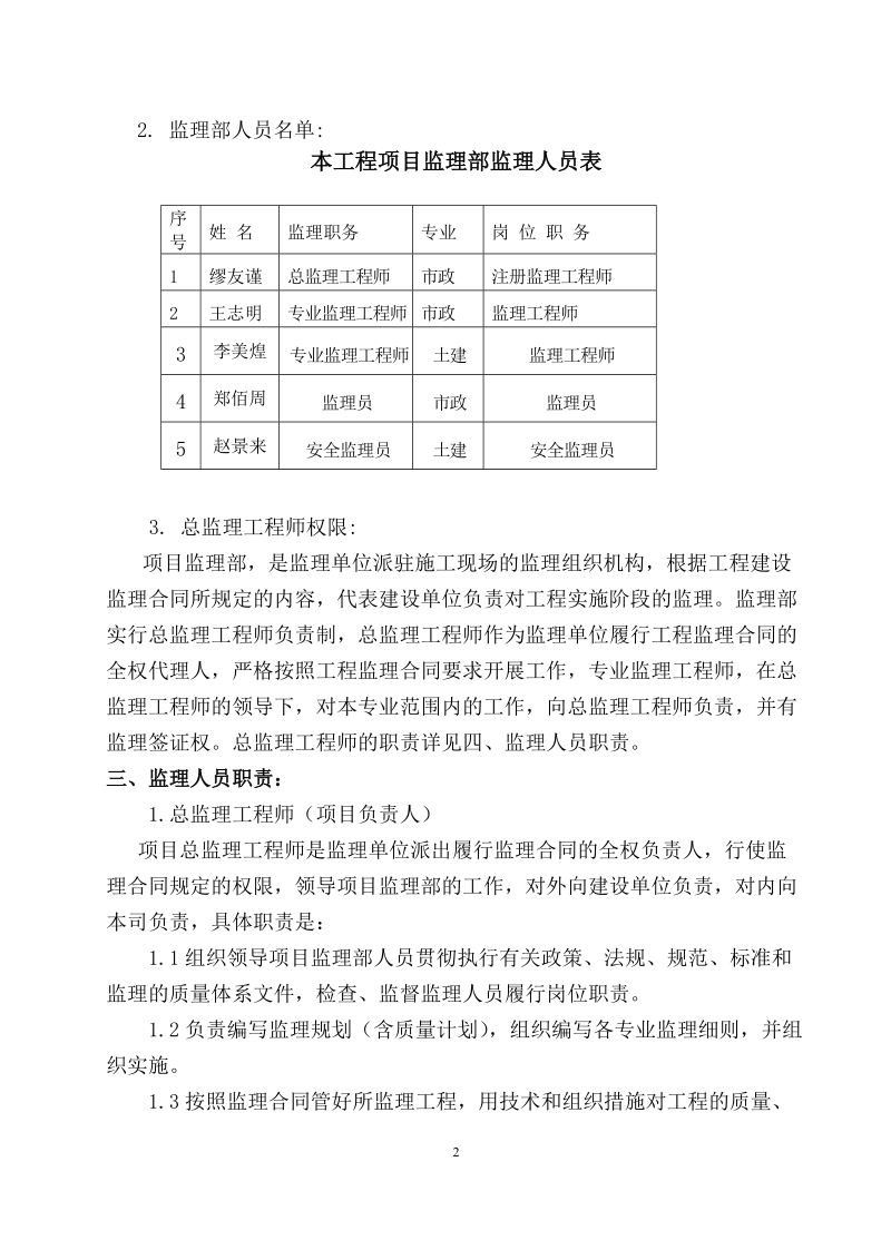 南平市九峰山绿道一期项目监理规划.doc_第3页