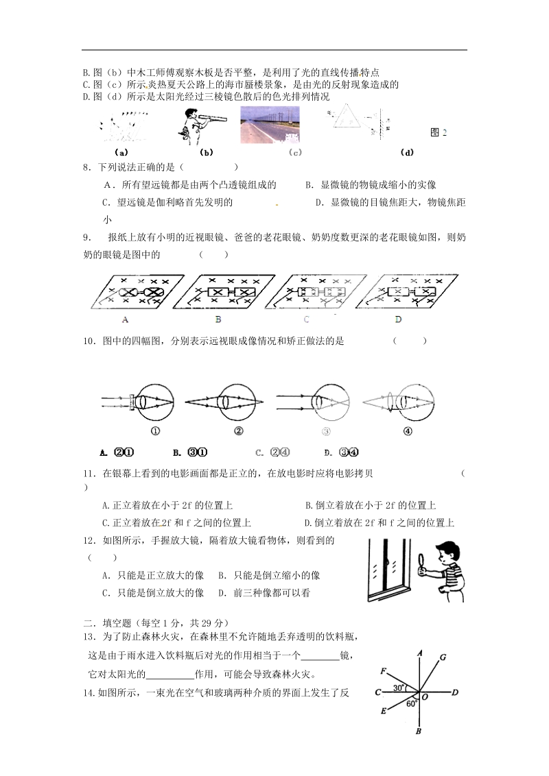 新沂市王楼中学2014-2015学年八年级物理上学期第三次月考试题.doc_第2页