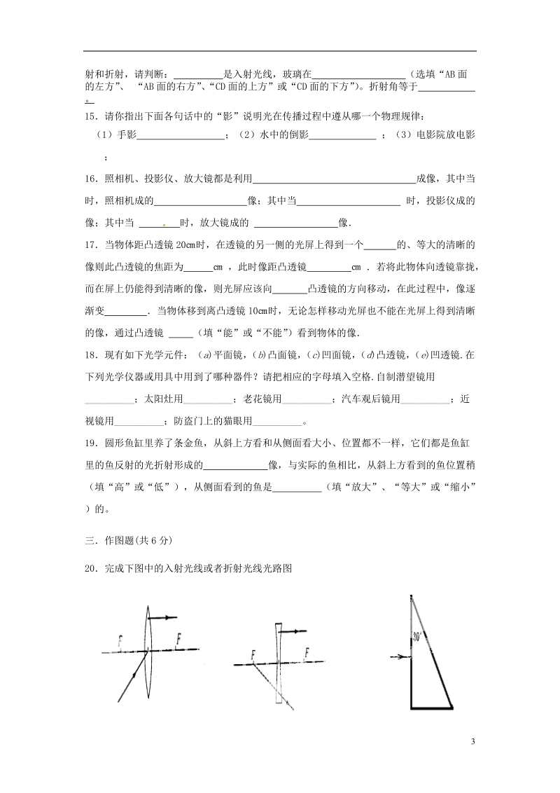 新沂市王楼中学2014-2015学年八年级物理上学期第三次月考试题.doc_第3页