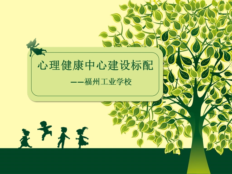 心理健康中心标配-2013.ppt_第1页