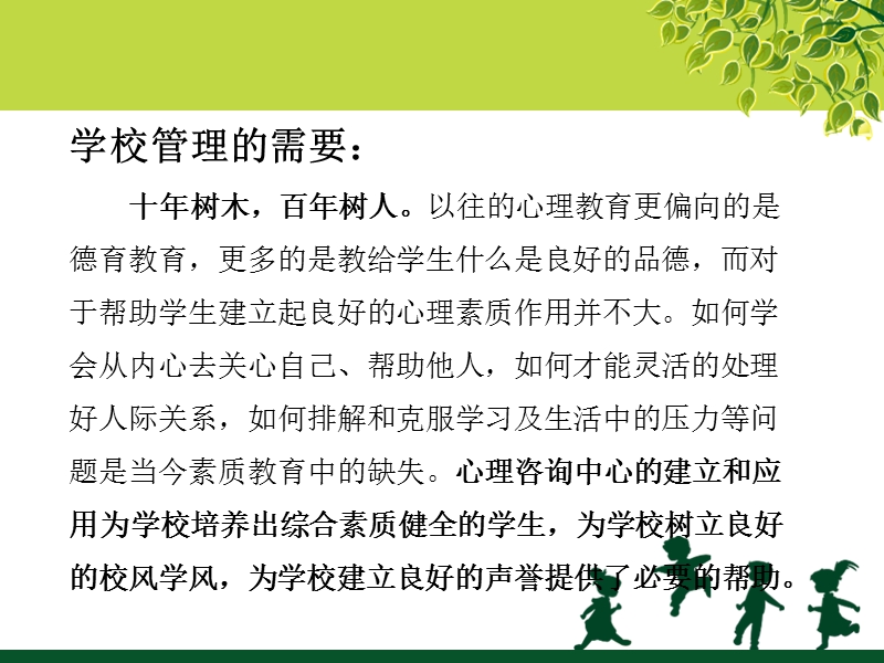 心理健康中心标配-2013.ppt_第3页