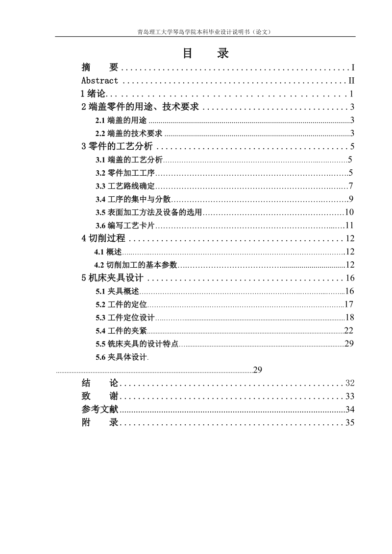 典型夹具设计_毕业设计说明书.docx_第3页