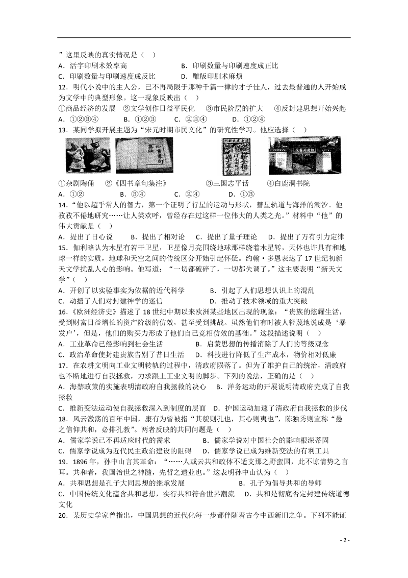 新乡市封丘县第一中学2014-2015学年高二历史上学期期末考试试卷.doc_第2页