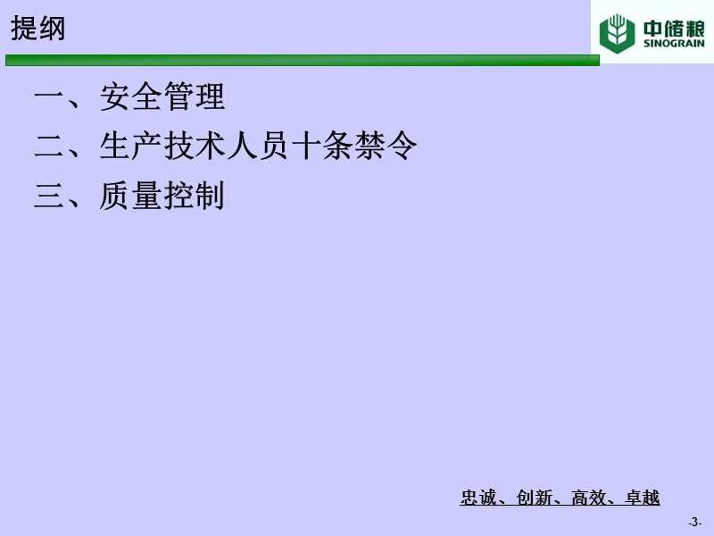 去雄人员生产培训课件.ppt_第3页