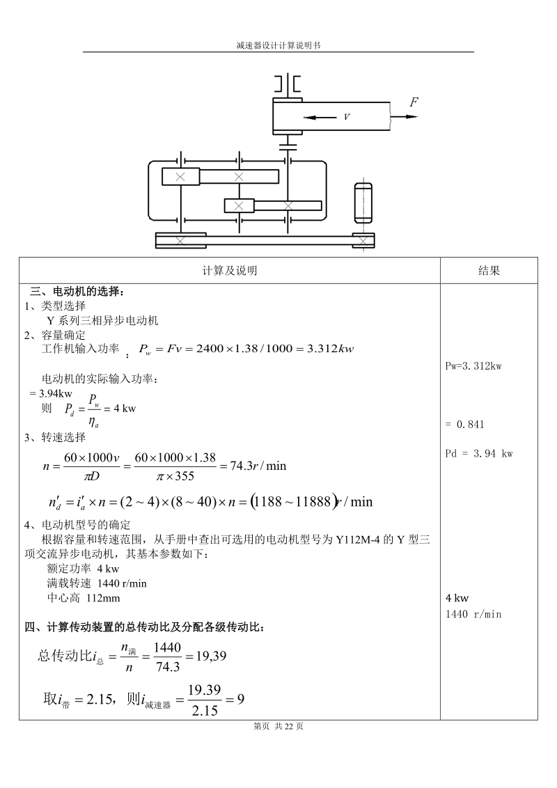 两级展开式圆柱齿轮减速器课程设计.docx_第3页