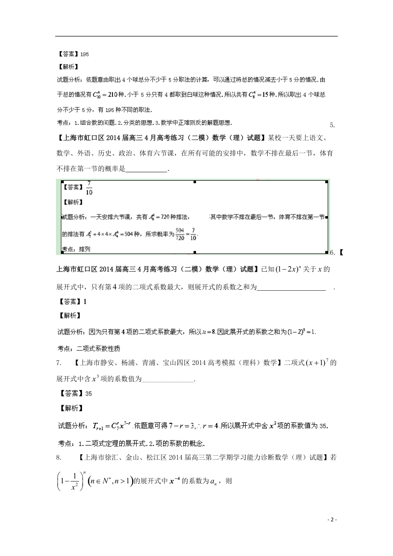 2015年高考数学二轮复习 小题精做系列之排列组合、二项式定理2.doc_第2页