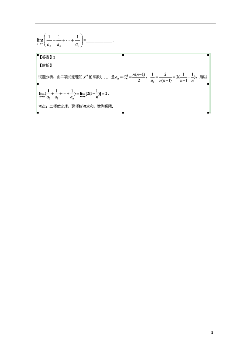 2015年高考数学二轮复习 小题精做系列之排列组合、二项式定理2.doc_第3页