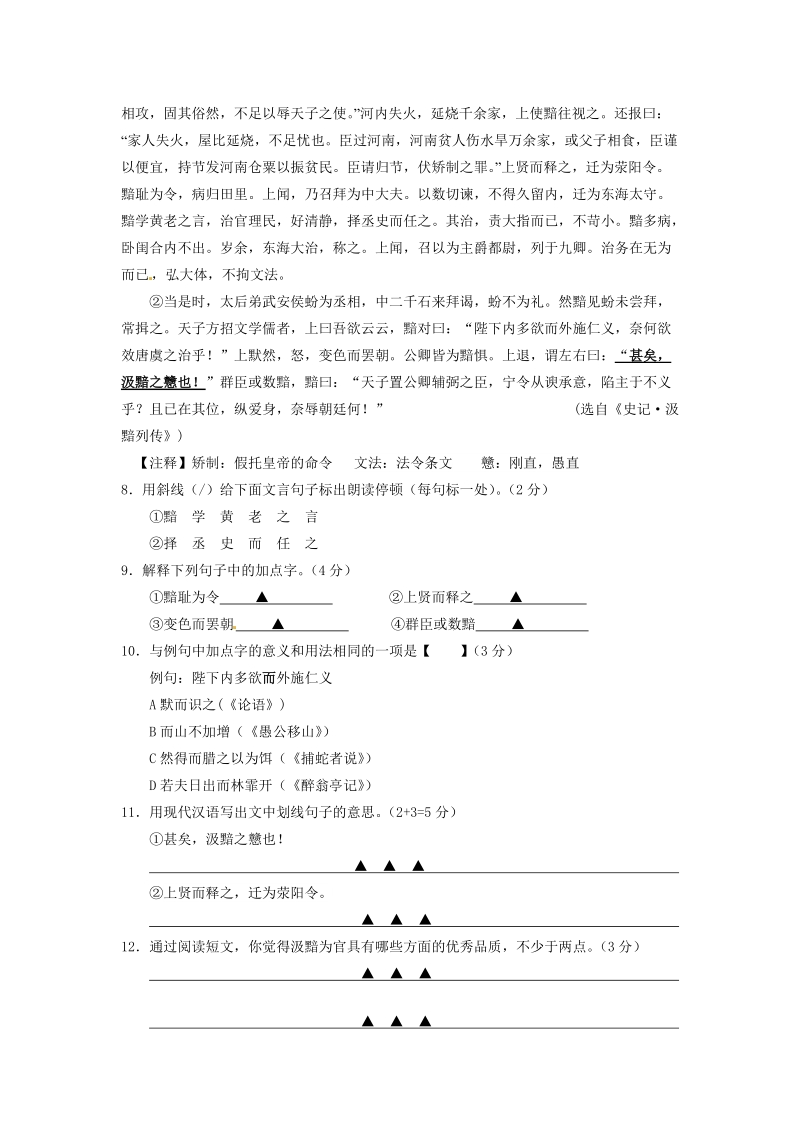 如东县袁庄初级中学2015届九年级语文上学期期中调研考试试题.doc_第3页