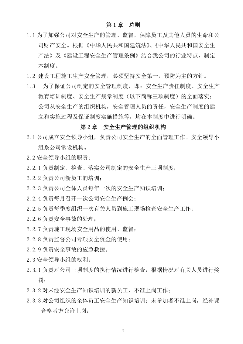 一建长春分公司建筑工程公司内部管理制度.doc_第3页