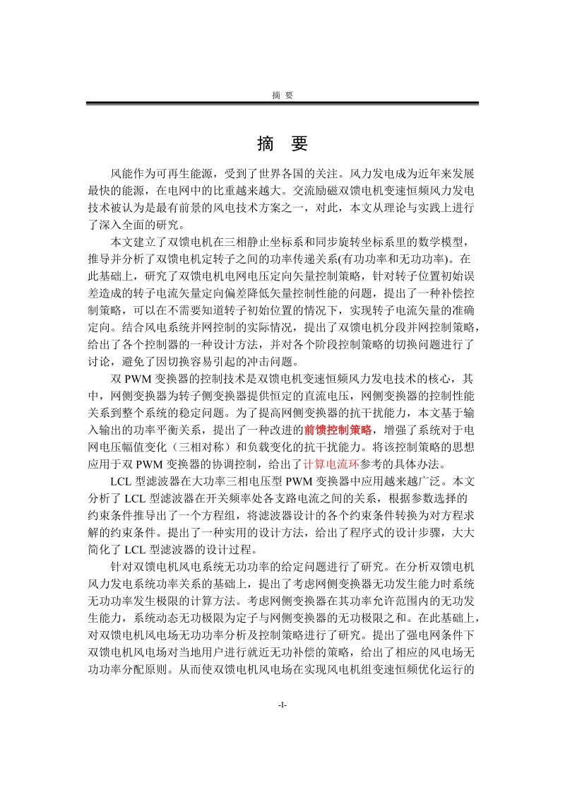 哈尔滨工业大学工学博士学位论文.doc_第1页