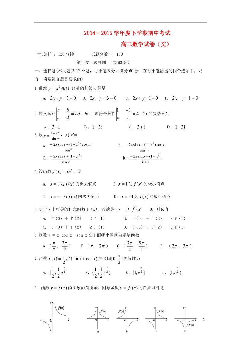 大连市第二十高级中学2014-2015学年高二数学下学期期中试题 文.doc_第1页