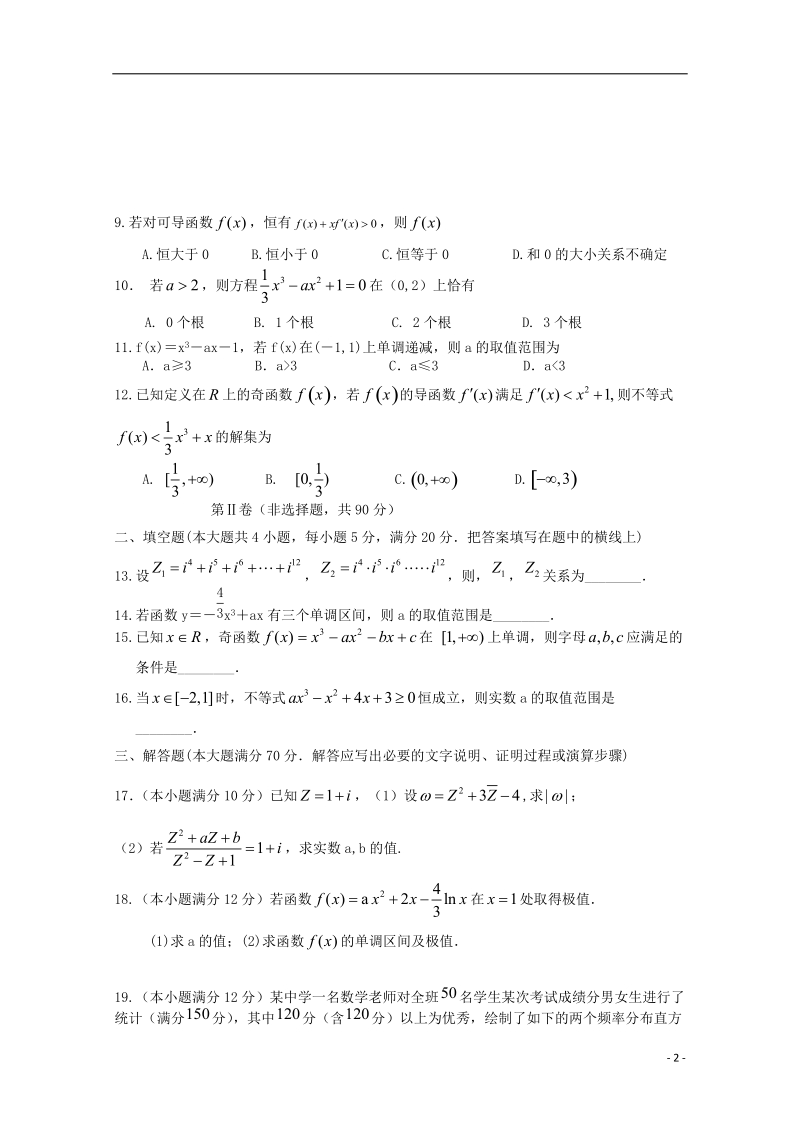 大连市第二十高级中学2014-2015学年高二数学下学期期中试题 文.doc_第2页