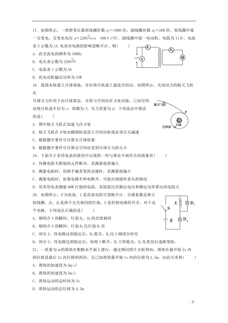 桦南培黎学校2015届高三物理上学期期末考试试题.doc_第2页