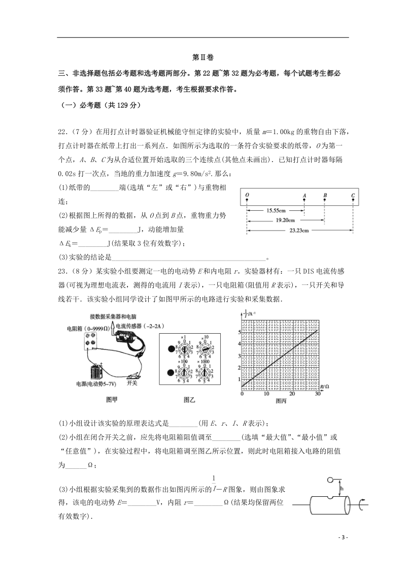 桦南培黎学校2015届高三物理上学期期末考试试题.doc_第3页