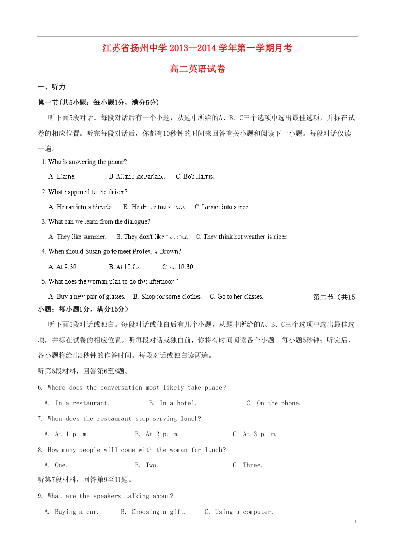 扬州中学2013-2014学年高二英语12月月考试题新人教版.doc_第1页