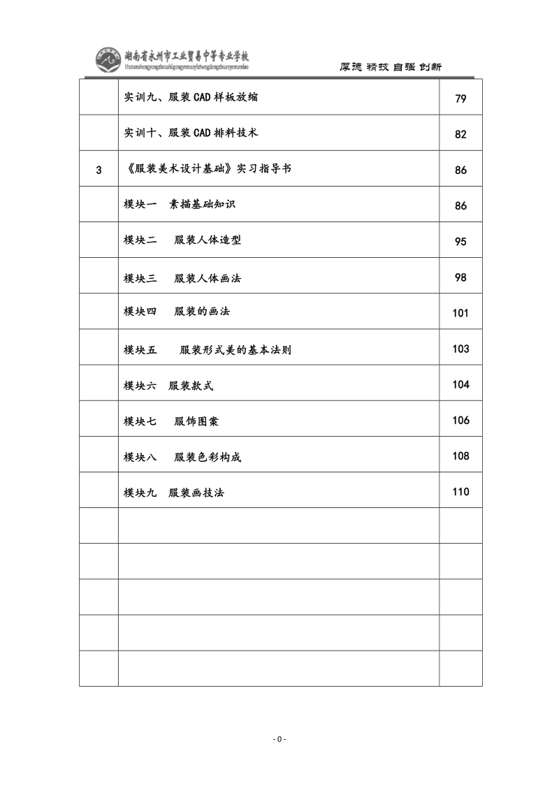 z03-1-3-4-2服装设计与工艺专业实训指导书集.doc_第2页