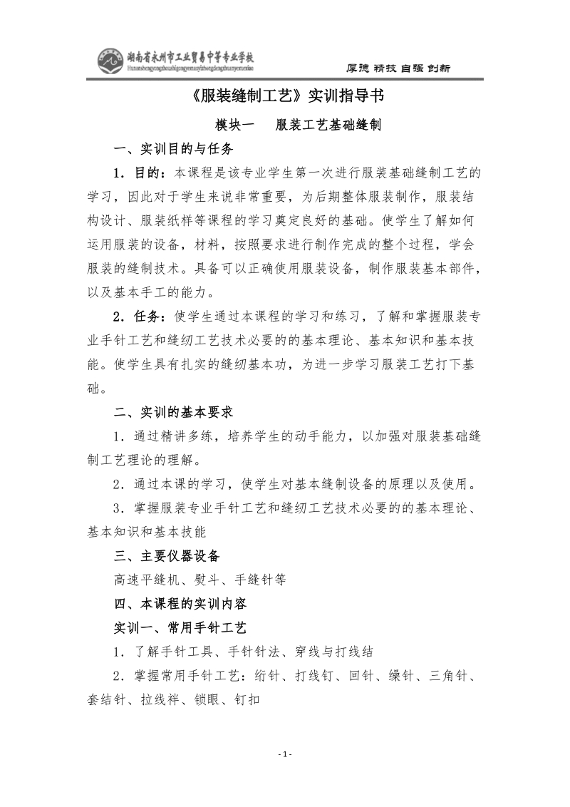 z03-1-3-4-2服装设计与工艺专业实训指导书集.doc_第3页