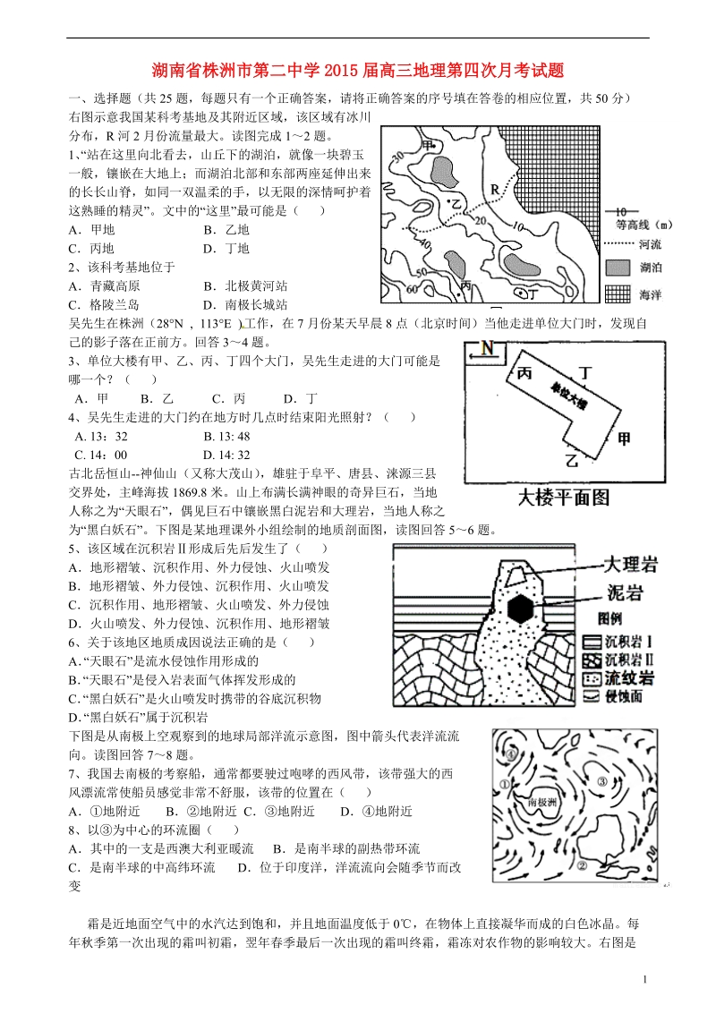 株洲市第二中学2015届高三地理第四次月考试题.doc_第1页