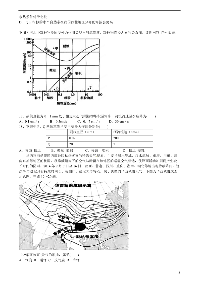 株洲市第二中学2015届高三地理第四次月考试题.doc_第3页