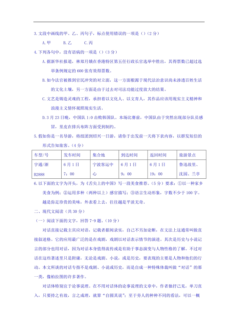 2017年浙江省宁波市“十校”高三5月适应性考试语文试题.doc_第2页