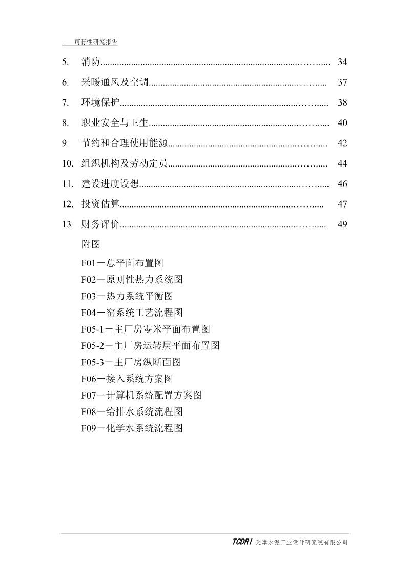 2500td水泥熟料生产线低温余热电站工程4.5mw可行性研究报告.doc_第3页