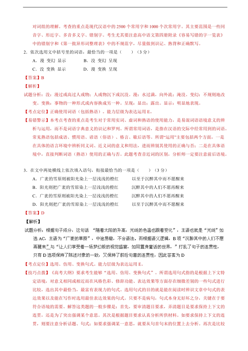 2016年山东省高考冲刺模拟卷 语文 04（解析版）.doc_第2页